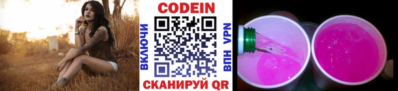 Кодеиновый сироп Lean Purple Drank Юрюзань